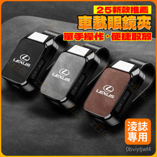 ZEYOU精選🥇適用淩誌 雷克薩斯ES200/RX300H/NX/UX車載眼鏡夾改裝飾專用墨鏡夾用品