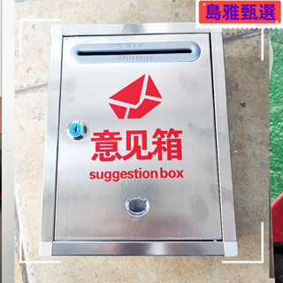 🔥限時下殺價🔥信箱 郵箱 報箱 意見箱 家用信箱 信報箱 郵筒 不銹鋼信箱意見箱舉報箱可壁掛帶鎖投訴建議箱小號碼