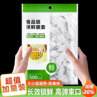 🔥新店限時低價🔥【耐用環保】一次性保鮮膜套罩食品級廚房冰箱專用保鮮袋盤子剩菜家用鬆緊碗套