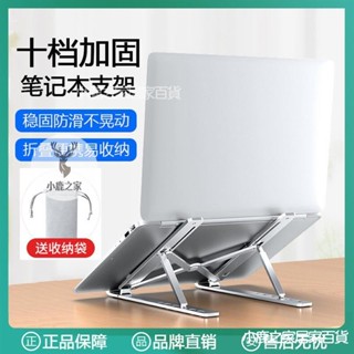 🔥本島出貨 【24小時髮貨】筆記本電腦支架桌麵適用戴爾聯想華碩可調節增高架便攜散熱器折疊