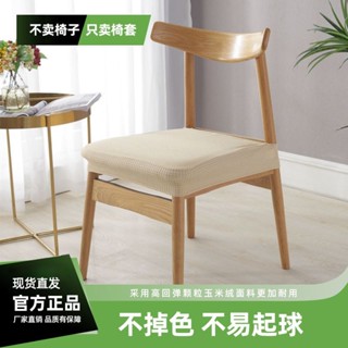 【桃園出貨！品質保證】【彈力貼身】餐桌椅子套罩飯店餐廳咖啡奶茶店酒店通用彈力牛角座椅家用凳子套