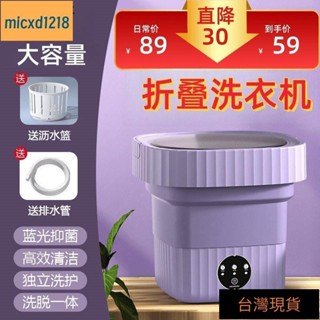 九兒嚴選/全自動小型洗衣 機 110V 可折疊 出租屋 便攜 小型 除殺菌 迷你 內衣褲清洗神器 OGDC