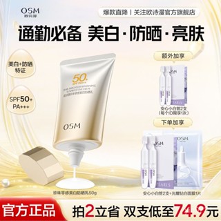精美優選-【高倍美白防曬】歐詩漫珍珠零感防曬SPF50+防紫外綫麵部正品包郵