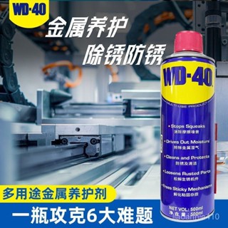 WD-40多用途金屬養護劑螺絲鬆動除銹潤滑劑萬能保養防銹潤滑噴劑【德旺門窗】
