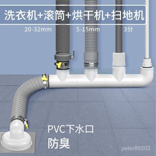 🔥臺灣出貨🔥洗衣機下水道三通接頭地漏三頭通四通陽臺排水管三閤一兩用介面