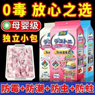 🔥臺灣熱賣🔥日本樟腦丸衣櫃防黴防蟲防潮䮠蟲除味留香母嬰可用室內衣服香包