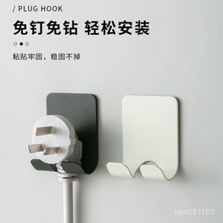 🔥限時特賣🔥【2541人收藏】電源插頭插座掛鈎不銹鋼強力粘鈎收納免打孔剃須刀掛鈎收納支架