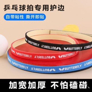 [運動精英]乒乓球拍護邊條防撞條海綿貼條加厚球拍膠皮底闆護邊貼乒乓球裝備 WYY9