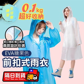 限時優惠🌈【加厚輕便雨衣】一件式雨衣 輕便雨衣 雨衣 成人雨衣 輕量雨衣 透明雨衣 透明雨衣 磨砂雨衣 EVA材質