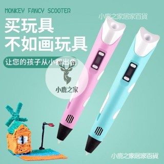 🔥桃園下殺 3D列印筆塗鴉筆少兒玩具3d高溫列印筆便宜的3d列印筆3b立體列印筆 3D列印筆 3D筆 3D立體筆