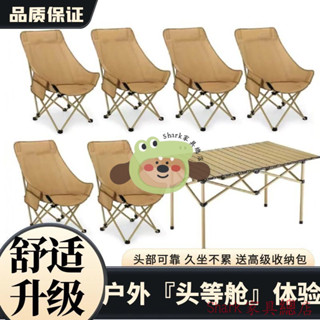 【Shark傢俱】【帶大頭枕】戶外折疊桌椅套裝月亮椅子便攜式蛋捲桌子露營擺攤凳子露營桌椅