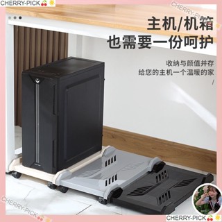 【CHERRY-PICK🍒🌟】臺式電腦主機托架可移動機箱支架底座託盤家用辦公室增高置物架子yiyi