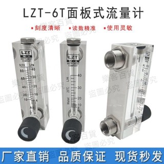 餘姚遠大LZM-6T空氣氧氣轉子氣體有機玻璃面板式浮子液體水流量計
