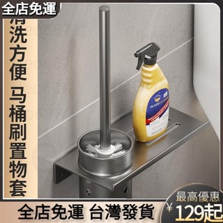 {好物優選} 免打孔馬桶刷架 家用衛生間二合一置物架 清潔洗廁所刷子 馬桶刷 免打孔馬桶刷置物架 壁掛馬桶刷架 浴室收納