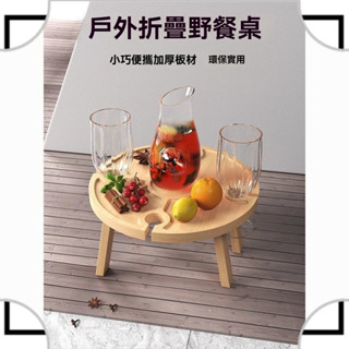 露營小桌子水果紅酒露營木質託盤餐盤折疊圓形酒桌戶外零食木託盤TW優享10z
