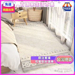✨臺灣出貨 全臺免運✨ 【1710人收藏】臥室床邊長條地毯客廳簡約加厚仿羊絨房間滿鋪耐臟防滑保暖地墊
