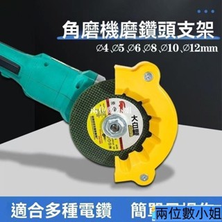 【1688人好評】新品角磨機修磨鑽頭神器舊鑽頭打磨器多規格鑽頭研磨打磨輔助工具 2