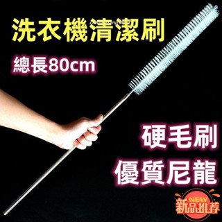 桃園快速🚚洗衣機清潔刷~洗衣機刷子 清洗波輪刷子 立式內筒內壁刷 免拆傢電清洗工具長毛刷 硬毛刷子 優質尼龍硬毛刷w5