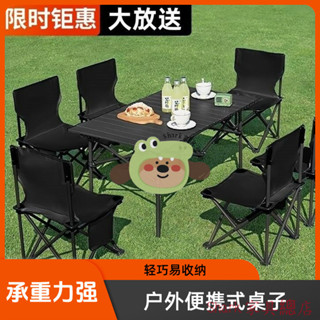 【Shark傢俱】【收納簡便快捷】戶外折疊桌椅一整套便攜式蛋捲桌野餐露營加厚地攤釣魚一整套凳子