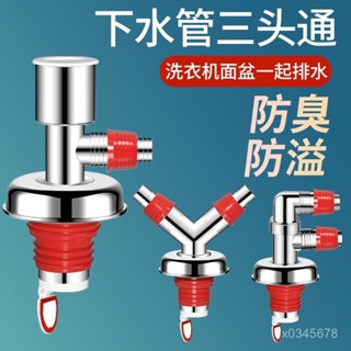 🔥臺灣發貨🔥 下水管地漏接頭 通用型防臭排水管 衛生間雙排 防漏防溢 二閤一洗衣機