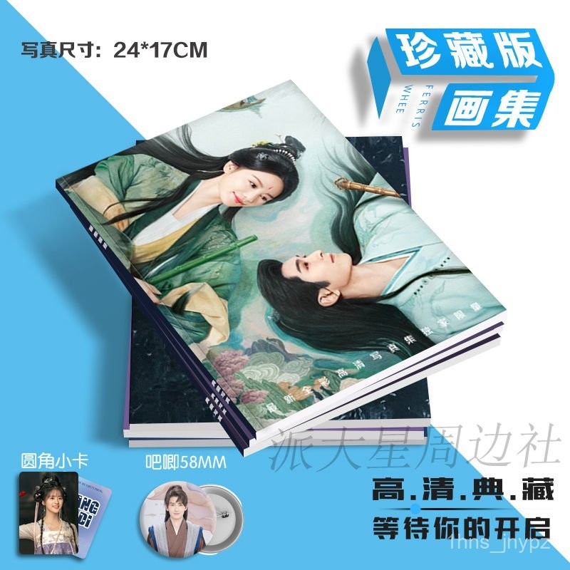 淮水竹亭 寫真集 劉詩詩 張雲龍 吳宣儀 翟瀟聞 畵冊 拍立得 小卡 劇照寫真