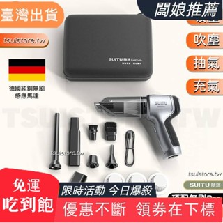 【好貨推薦】SUITU6645Pro官方旗艦正品 隨途德國無刷馬達小鋼炮吸塵器 車用除灰清潔 多功能吹塵抽氣充氣 便攜