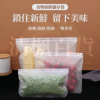 清楓百貨 EVA食品保鮮袋 密封袋 夾鏈袋 冰箱食品保鮮袋 冰箱食品密封袋 蔬果保鮮袋 密封保鮮袋