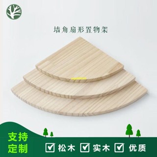鬆木扇形墻角置物架轉角隔闆定製圓形實木半圓弧形書架免打孔 三角置物架 三角層闆 轉角架 角落層闆 隔層闆 三角5/9