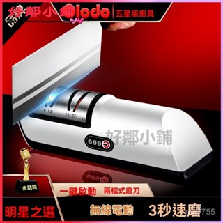 可開發票 電動磨刀器快速磨刀神器金剛石磨刀棒水果刀菜刀精磨機 磨刀器 磨刀石 磨刀神器 磨刀 磨刀子 磨剪刀