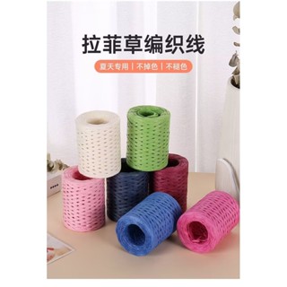 【品牌老店】3.5mm拉菲草線 拉非草繩 夏涼帽編織繩 夏天拉菲草帽女 拉菲草包包 手工編織鉤包包材料 拉菲草diy優優