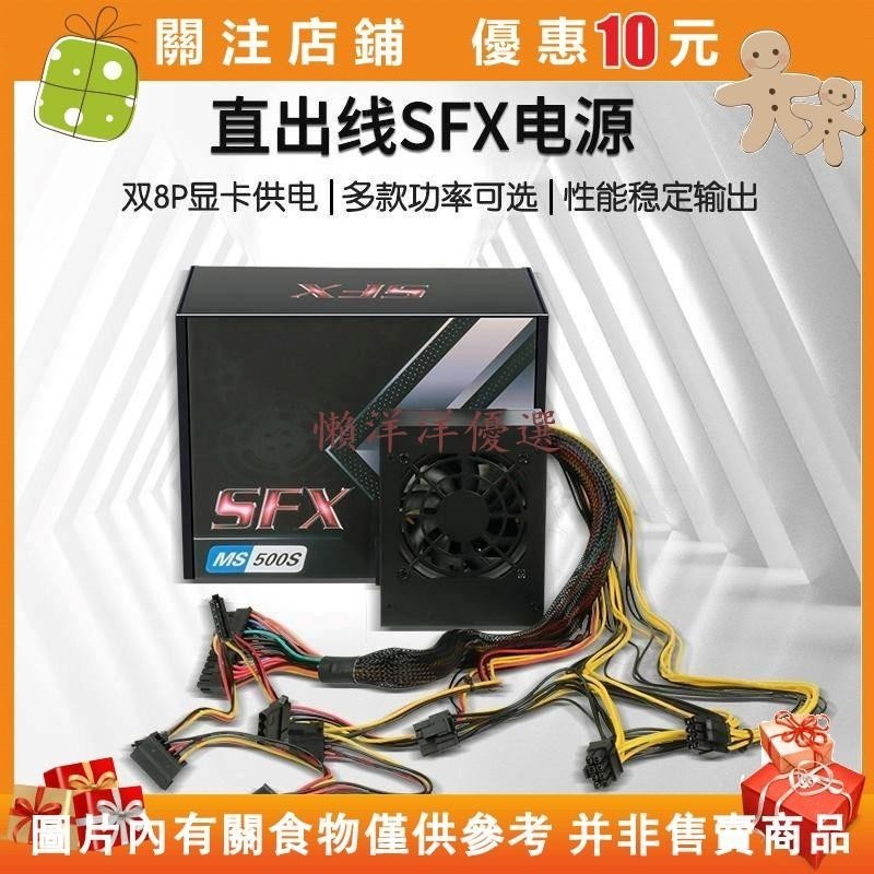 SFX電源 500W 600W 400W 雙8P 顯卡供電 靜音 itx機箱 電源