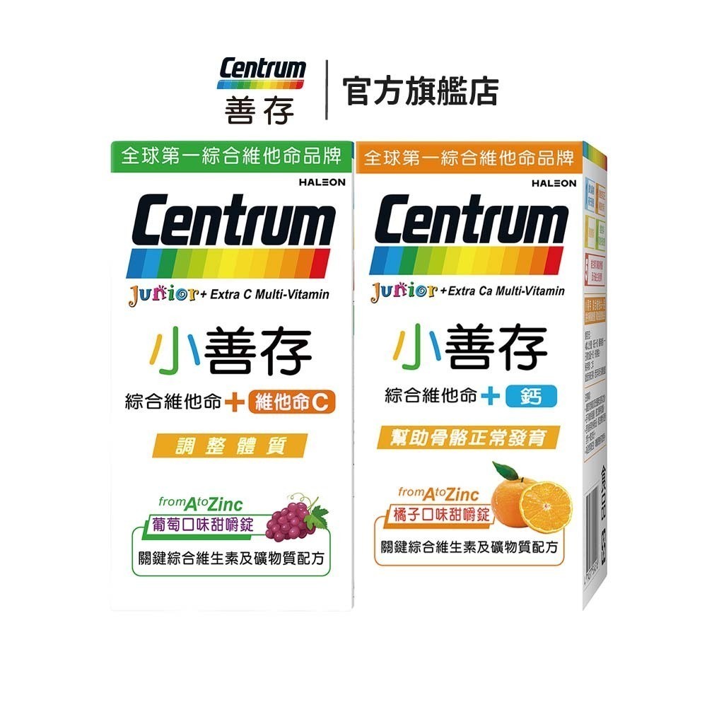小善存綜合維他命甜嚼錠 60錠 +鈣 橘子口味 / +C 葡萄口味
