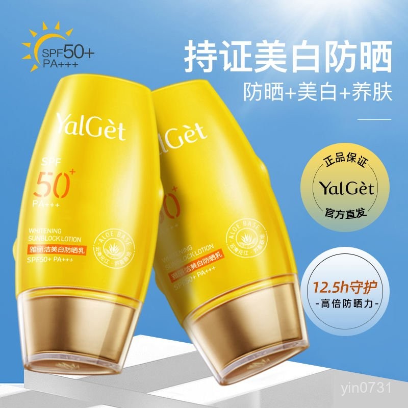 精美優選-【品牌直髮】雅麗潔防曬乳防曬霜SPF50+美白淡斑50倍防曬防紫外綫