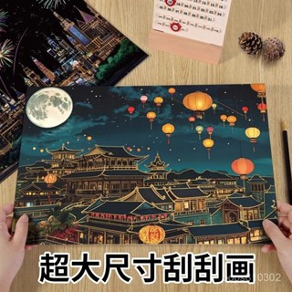 🔥限時特賣🔥【2992人收藏】大尺寸颳畵彩色城市夜景diy畵紙手工創意圖案禮物減壓製作玩具