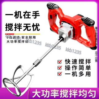 110V超強力水泥電動攪拌機 大功率工業級電動攪拌器 水泥電動攪拌機 油漆塗料混凝土飼料膩子粉攪拌機 打泥機 打灰機