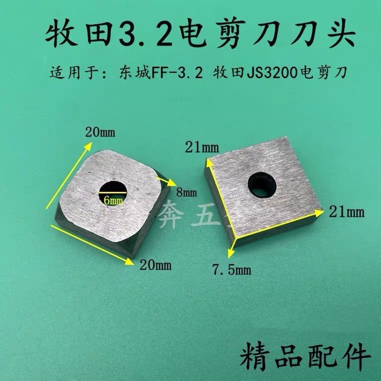 7【裁剪順暢】配牧田3.2刀頭J1J-FF-3.2電剪刀刀片牧田JS3200電剪刀刀頭刀片-很哇塞