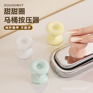 📣24H限時爆品促銷📣【店鋪熱銷】優懃馬桶按壓器長美甲專用按鈕衛生間水箱衝水可愛甜甜圈開關通用朵朵精選 ORY5