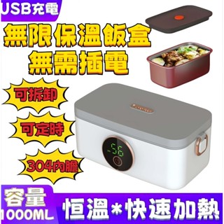 野釉⚡臺灣出貨🔥便當盒 USB加熱 304食品級內膽 保溫便當盒 電熱便當盒 加熱便當盒 免插電便當盒 數顯溫度