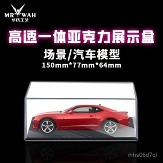 【高透亞克力】1:43展示盒收納盒 汽車模型亞克力展示盒 防塵罩 微縮模型 DIY手辦