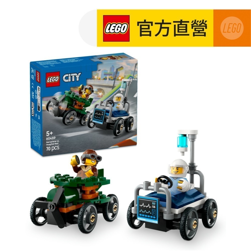 【LEGO樂高】城市系列 60459 飛機vs.病床賽車套裝(交通工具玩具 兒童玩具)