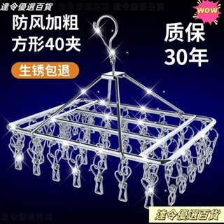 ❣臺灣熱銷❣友耐晾衣架不銹鋼衣架多夾子曬襪子晾衣服掛鈎多功能防風晾曬神器