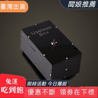 熱銷推薦【全場降價】無聊的盒子Useless Box DIY拼裝減壓新奇玩具耶誕節兒童生日禮物 FD