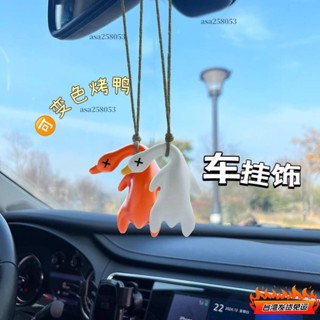 臺灣發貨🔥車載變色烤鴨掛件紫外綫感溫變色鑰匙扣車內裝飾品擺件創意掛飾鴨