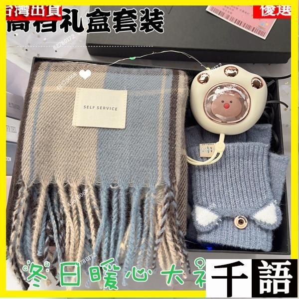 🎉🔥台灣熱賣🔥圍巾禮盒 聖誕禮物 耶誕禮物 情人節禮物 送情侶老婆生日禮物 暖心保暖禮物 保暖圍巾禮盒 走心禮物