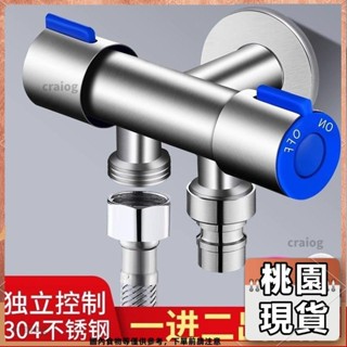 桃園有貨⚡️免運 多款式 廚房配件 水龍頭配件 304不鏽鋼洗衣機水龍頭 雙用二出角閥 一進二出水三通分水器 不鏽487