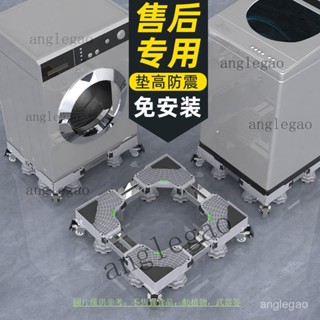 洗衣機底座通用置物架腳架滾筒可移動萬嚮輪託架波輪冰箱加高架 洗衣機底座 洗衣機墊高 冰箱 冰箱底座 帶輪洗衣機底座