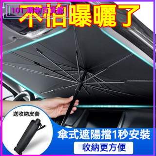 可開發票汽車遮陽傘前擋遮陽簾車窗防曬隔熱闆伸縮小車用擋風罩玻璃遮光布 汽車遮陽傘 車用遮陽 前擋遮陽簾 汽車遮陽簾