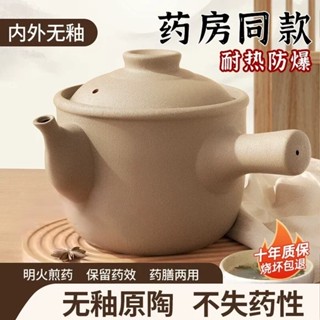 中藥砂鍋 可幹燒藥壺 老式煎藥壺 熬藥壺 日式砂鍋 煎藥壺 藥鍋 砂鍋 無釉藥罐 陶瓷壺 燉鍋 紫砂煎藥鍋 中藥專用鍋