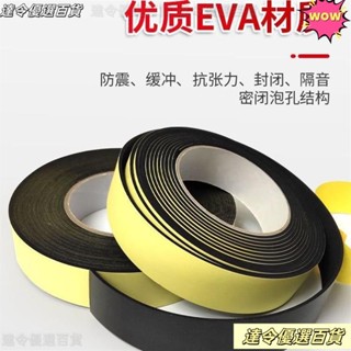 臺灣熱賣🎉EVA海綿膠帶黑色強力單麵膠貼海棉墊防撞加厚緩衝海綿泡沫棉膠帶 隔音泡綿 防撞條 隔音條 密封條
