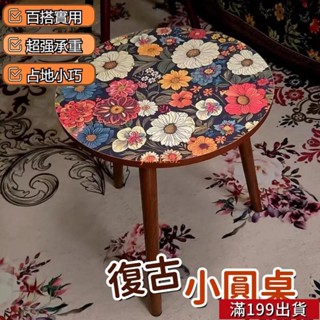 0510 床頭小圓桌 移動邊幾茶水桌 沙發邊桌 咖啡桌 陽臺小圓桌 客廳邊桌 小茶几 美式印花小茶几 曼陀羅床頭櫃 小圓